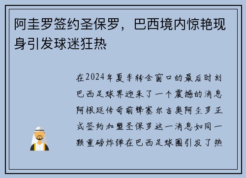 阿圭罗签约圣保罗，巴西境内惊艳现身引发球迷狂热