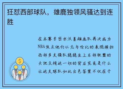 /uploads/images/20250708/kuang-dui-xi-bu-qiu-dui-xiong-lu-du-ling-feng-sao-da-dao-lian-sheng.webp