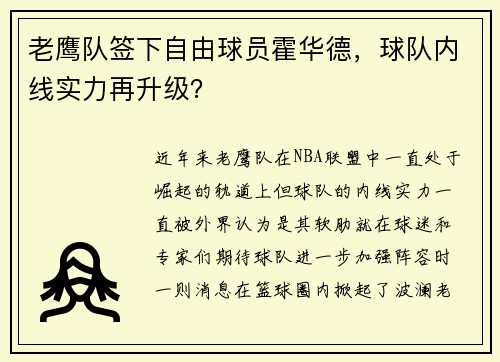 /uploads/images/20250708/lao-ying-dui-qian-xia-zi-you-qiu-yuan-huo-hua-de-qiu-dui-nei-xian-shi-li-zai-sheng-ji.webp