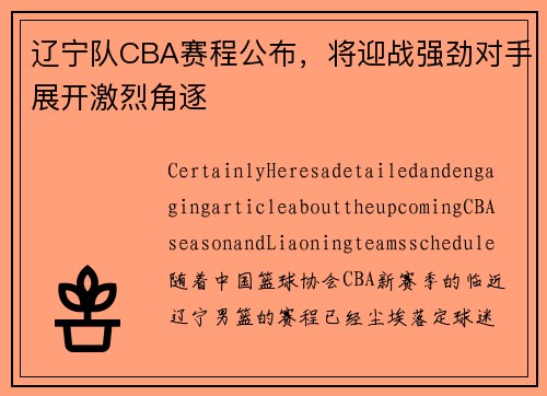 /uploads/images/20250709/liao-ning-dui-cba-sai-cheng-gong-bu-jiang-ying-zhan-qiang-jing-dui-shou-zhan-kai-ji-lie-jue-zhu.webp