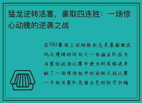 /uploads/images/20250715/meng-long-ni-zhuan-huo-sai-hao-qu-si-lian-sheng-yi-chang-jing-xin-dong-po-de-ni-xi-zhi-zhan.webp
