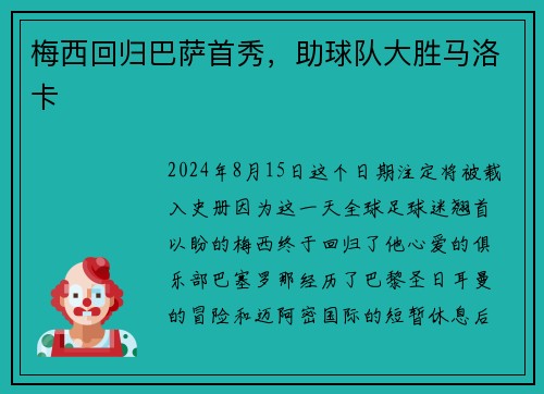 /uploads/images/20250717/mei-xi-hui-gui-ba-sa-shou-xiu-zhu-qiu-dui-da-sheng-ma-luo-ka.webp