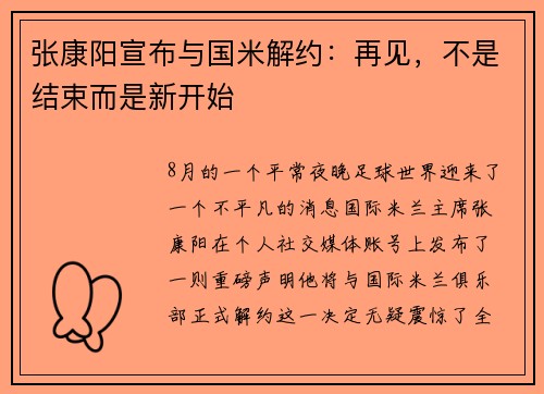 /uploads/images/20250726/zhang-kang-yang-xuan-bu-yu-guo-mi-jie-yue-zai-jian-bu-shi-jie-shu-er-shi-xin-kai-shi.webp