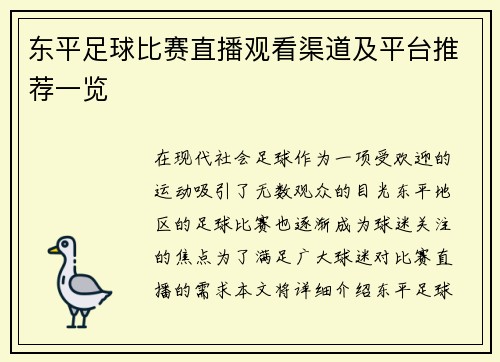 /uploads/images/20250802/dong-ping-zu-qiu-bi-sai-zhi-bo-guan-kan-qu-dao-ji-ping-tai-tui-jian-yi-lan.webp