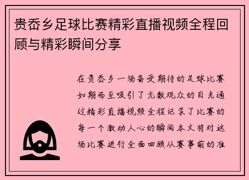 /uploads/images/20250802/gui-ao-xiang-zu-qiu-bi-sai-jing-cai-zhi-bo-shi-pin-quan-cheng-hui-gu-yu-jing-cai-shun-jian-fen-xiang.webp
