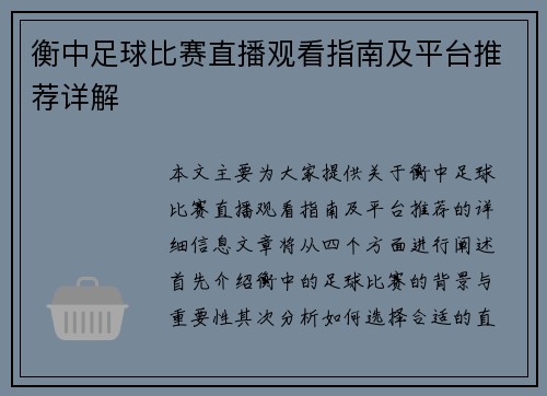 /uploads/images/20250805/heng-zhong-zu-qiu-bi-sai-zhi-bo-guan-kan-zhi-nan-ji-ping-tai-tui-jian-xiang-jie.webp