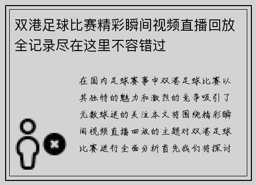 /uploads/images/20250805/shuang-gang-zu-qiu-bi-sai-jing-cai-shun-jian-shi-pin-zhi-bo-hui-fang-quan-ji-lu-jin-zai-zhe-li-bu-rong-cuo-guo.webp