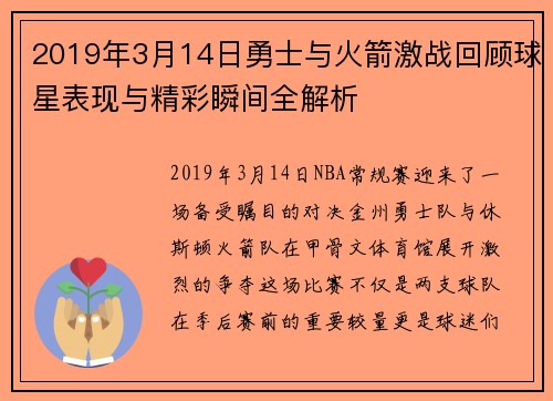 /uploads/images/20250807/2019-nian-3-yue-14-ri-yong-shi-yu-huo-jian-ji-zhan-hui-gu-qiu-xing-biao-xian-yu-jing-cai-shun-jian-quan-jie-xi.webp