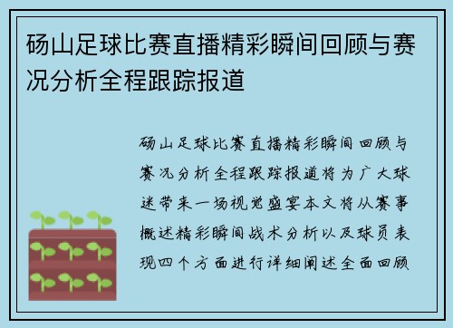 /uploads/images/20250812/dang-shan-zu-qiu-bi-sai-zhi-bo-jing-cai-shun-jian-hui-gu-yu-sai-kuang-fen-xi-quan-cheng-gen-zong-bao-dao.webp